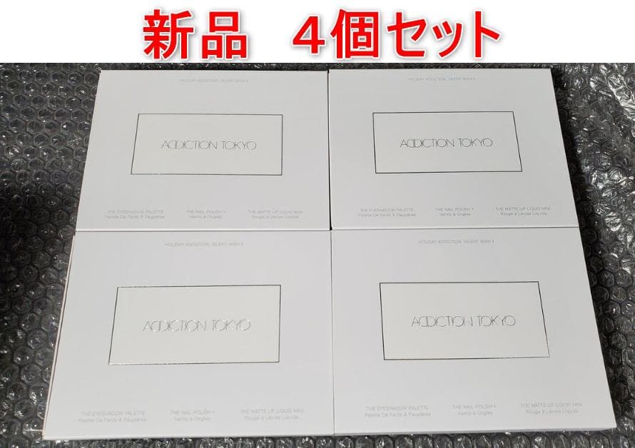 [新品] 4個セット アディクション ホリデー サイレント ウィッシュ II