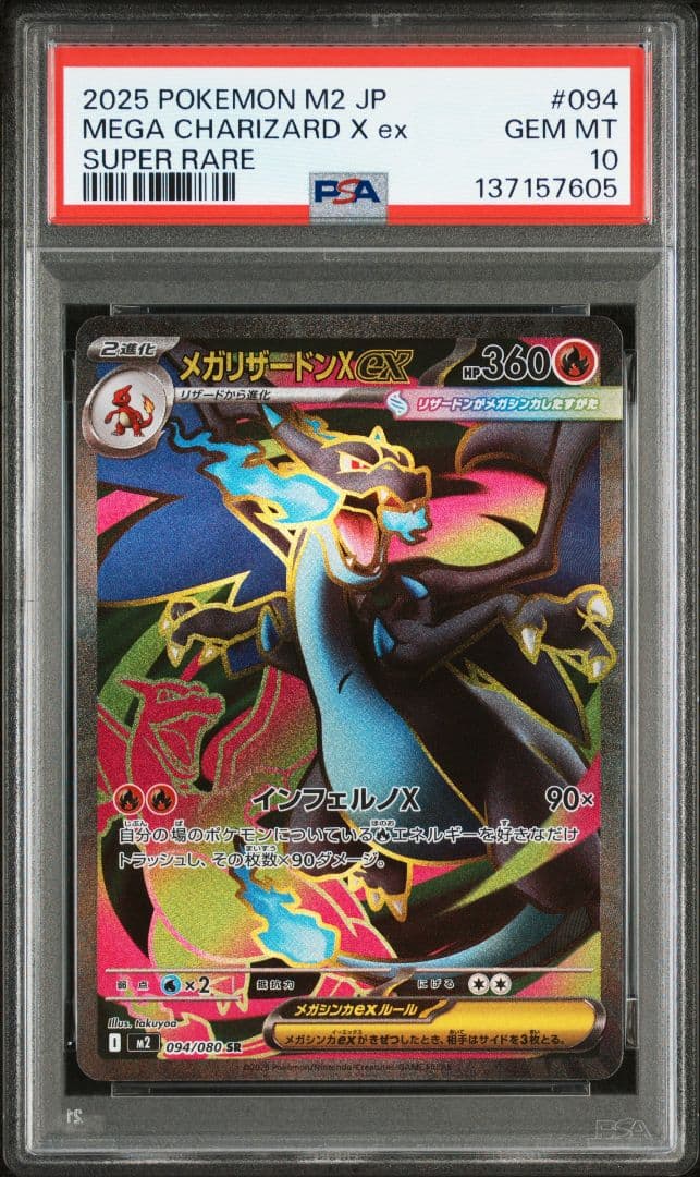 【PSA10】メガリザードンXex SR