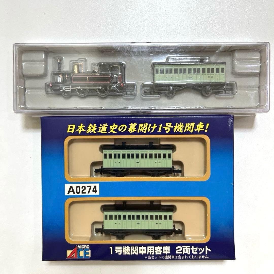 マイクロエース A0273 A0274 1号機関車 保存車と客車3両 希少未使用