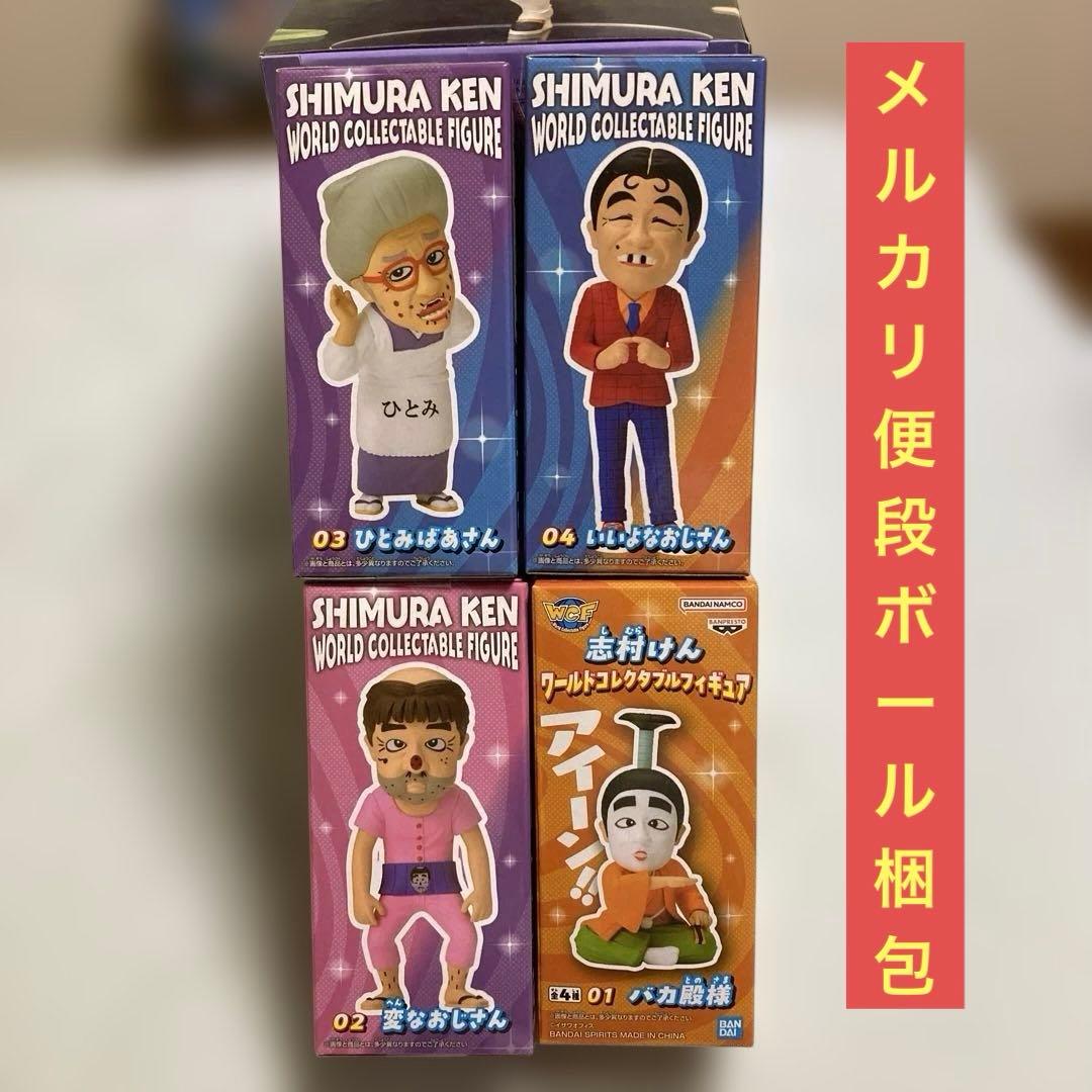 志村けん ワールドコレクタブルフィギュアセット - メルカリ