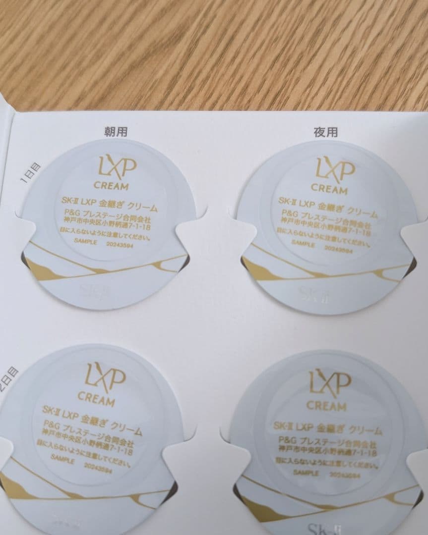 SK-II LXP 金継ぎ クリーム トライアルキット 3日分 美容クリーム