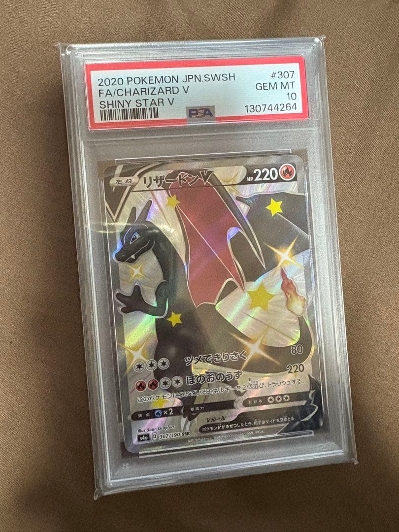 リザードンV PSA 10 シャイニースターV 2020年