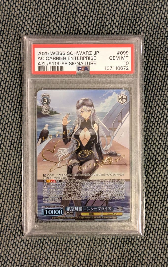 【PSA10】ヴァイスシュヴァルツ SP サイン エンタープライズ SP エンタープライズ(サイン入り) 販売 | アズールレーン | ヴァイス
