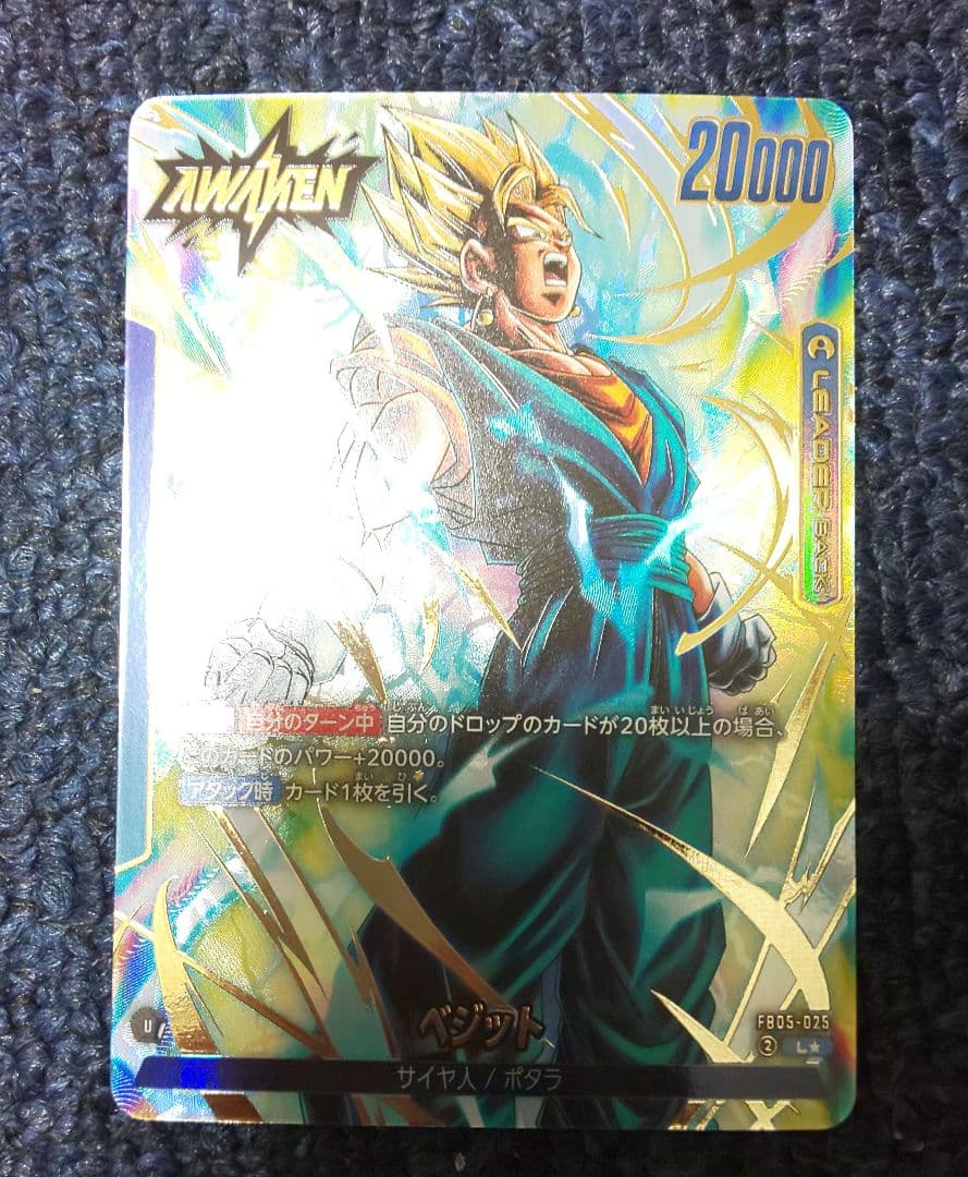 ベジット リーダーパラレル