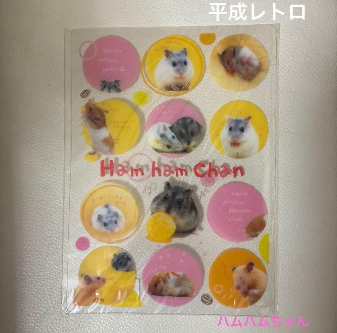 サンエックス san-x ハムスター 下敷き ハムハムちゃん 平成レトロ