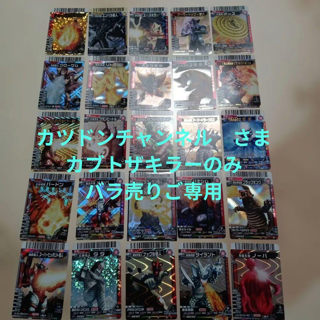 大怪獣バトル　怪獣25枚セット 即日配送】Let's!TVプレイ 体感大怪獣バトル あやつれ!ウルトラ大怪獣