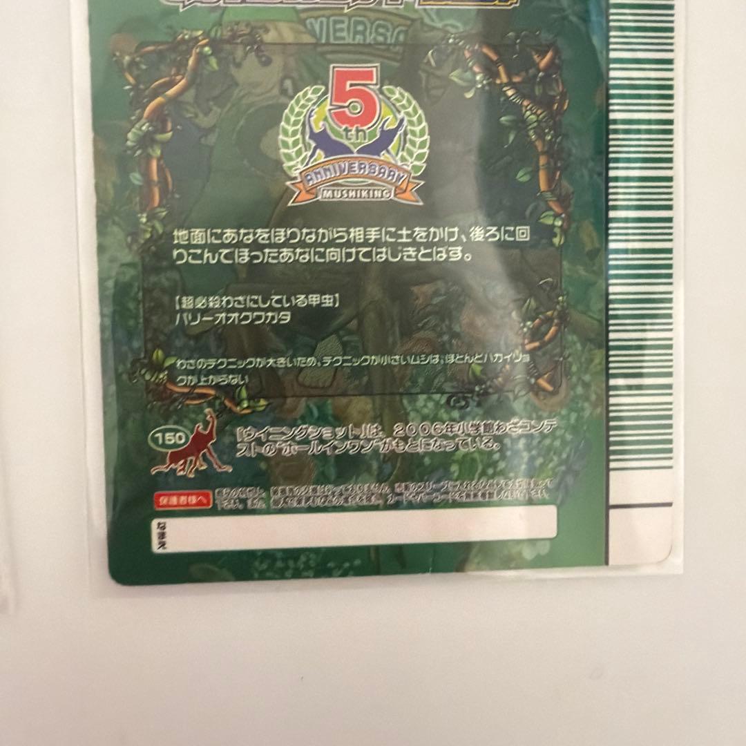 甲虫王者ムシキング 5周年コレクションカード第2弾 スーパーウィニング