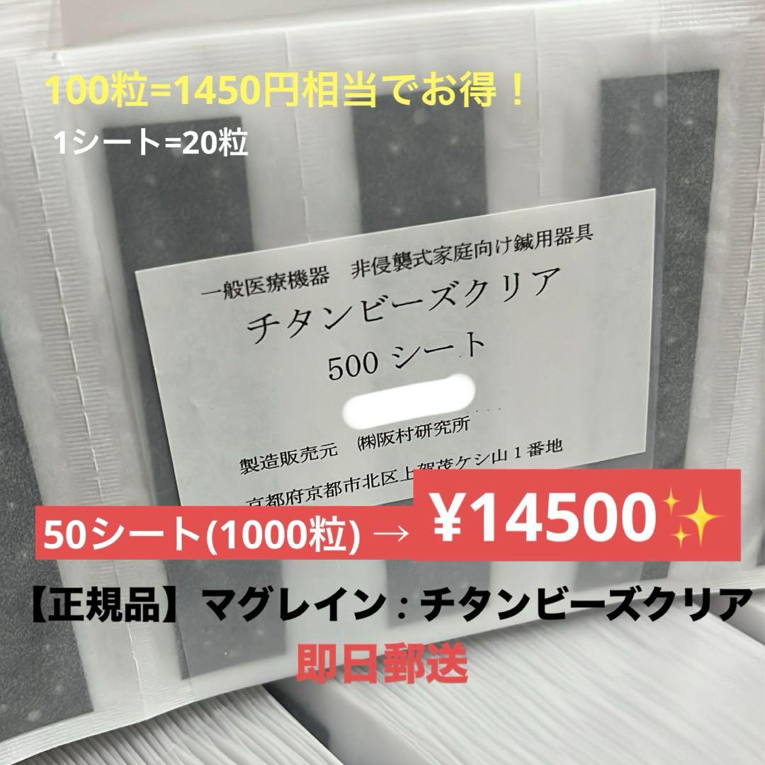 値下げ中✨【正規品】マグレインチタンビーズクリア 50シートセット(1000粒)