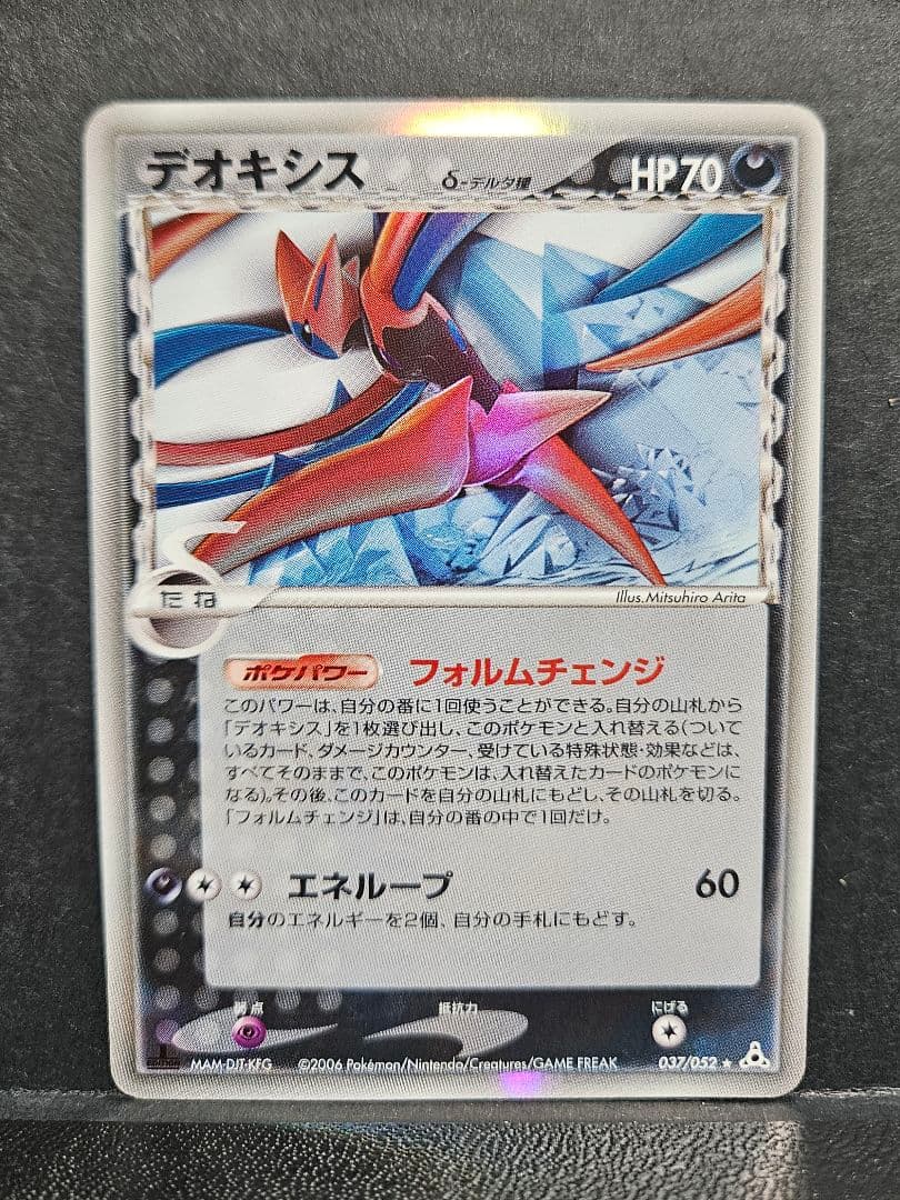 デオキシス δ-デルタ種 037/052 ファーストエディション デオキシスδ-デルタ種【☆】{037/052}