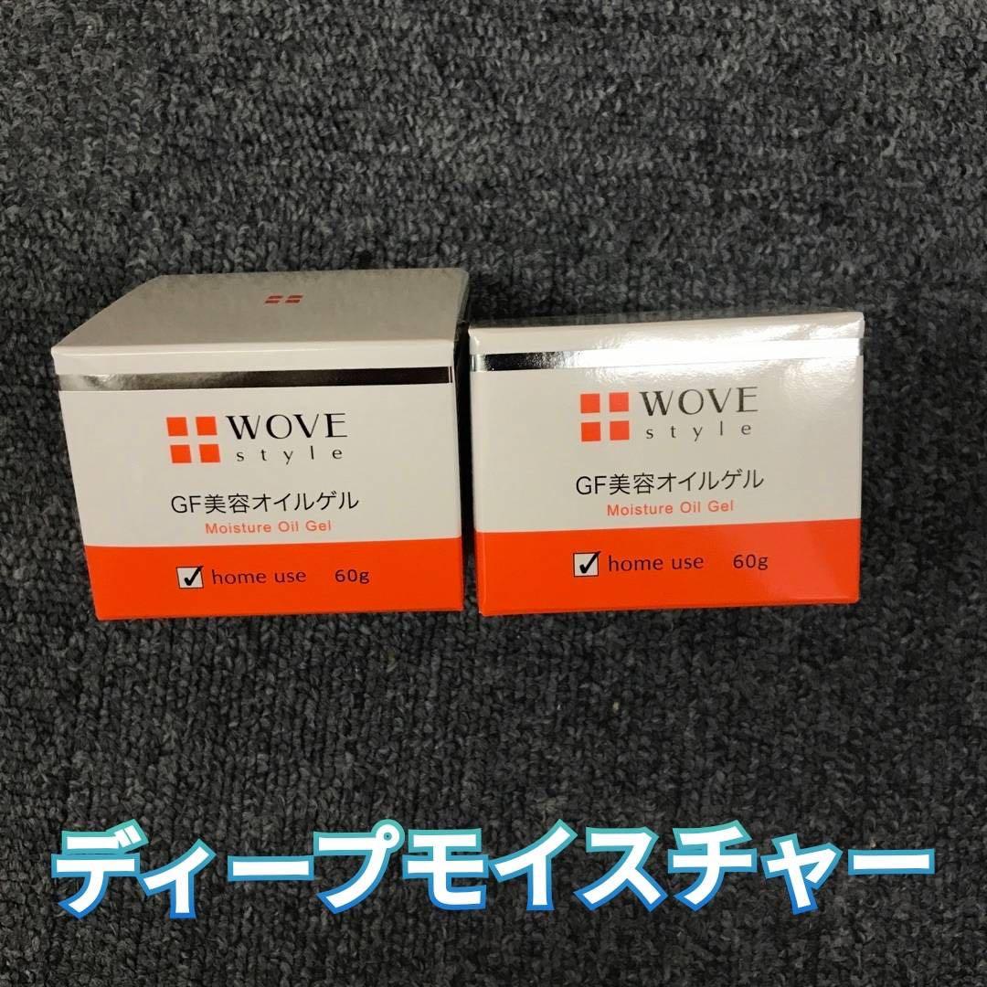 【新品】ウォブスタイル GFディープモイスチャー 2個セット　GF美容オイルゲル