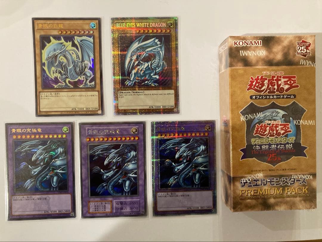 遊戯王　ブルーアイズホワイトドラゴン　ブルーアイズアルティメットドラゴン