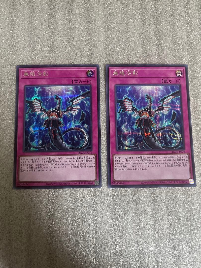 無限泡影 シークレット 2枚 - メルカリ