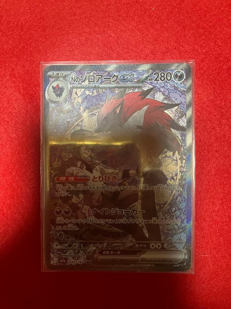 Nのゾロアーク　SAR メガドリーム