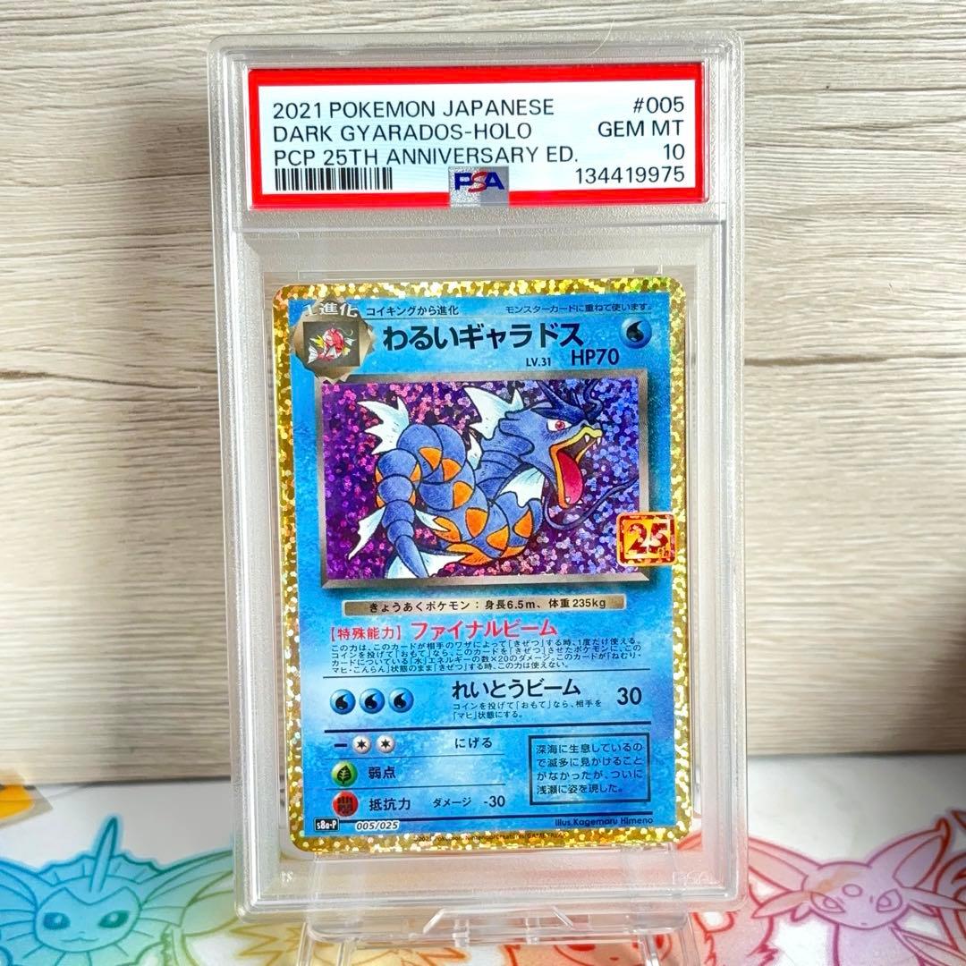 PSA10＊わるいギャラドス 25th プロモ 25周年 Gyarados
