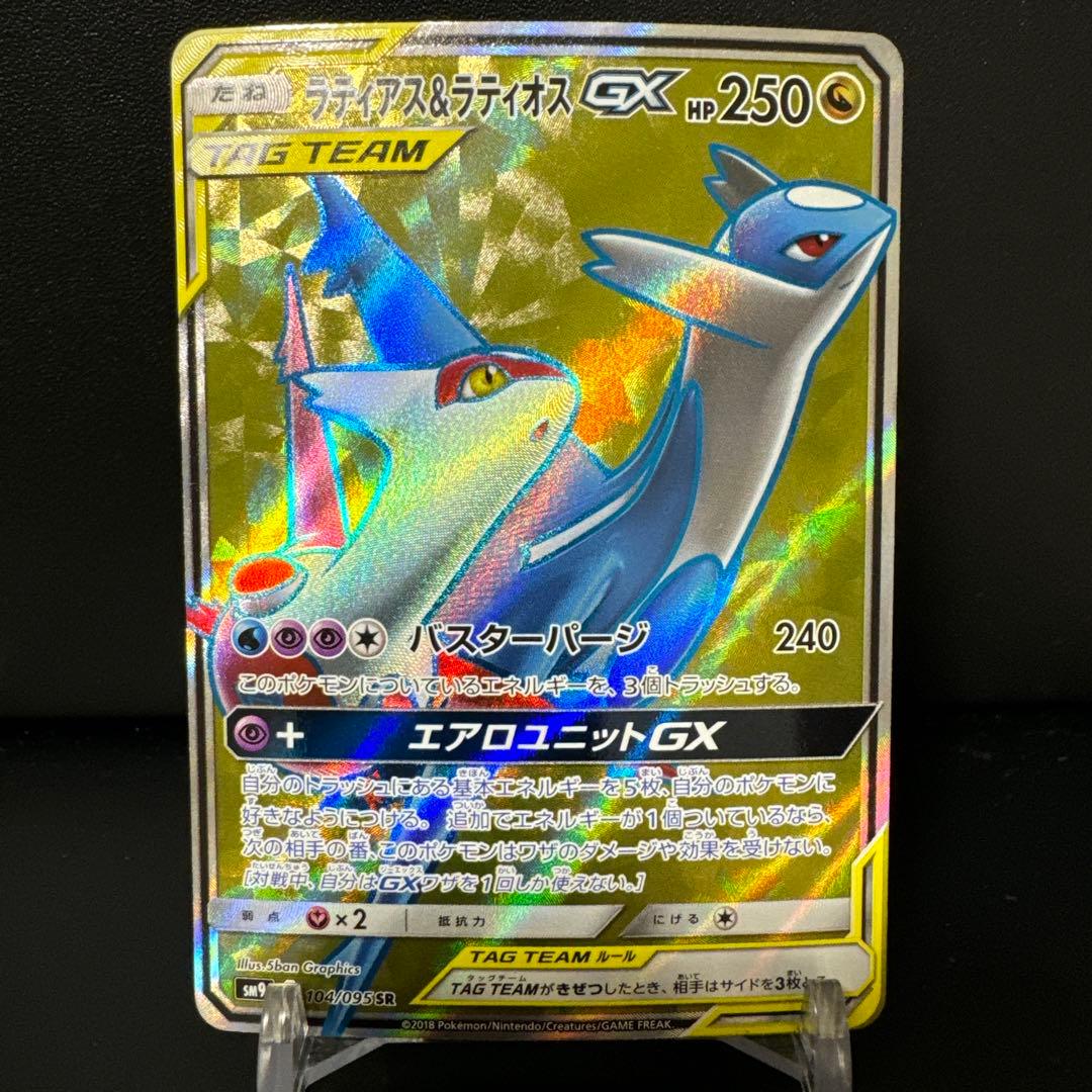 ラティアス＆ラティオスGX SR SM9 タッグボルト 104/095