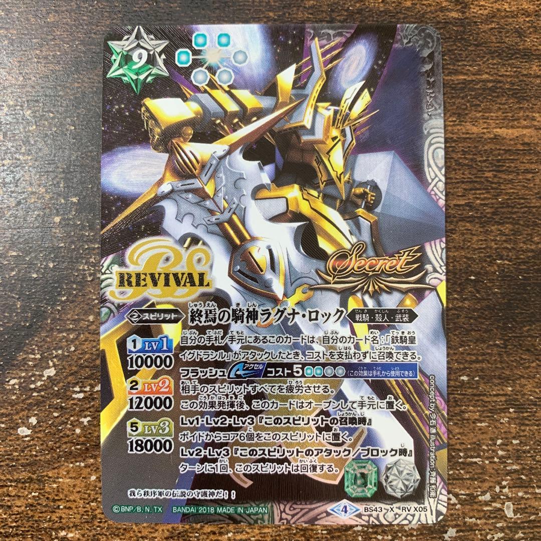 終焉の騎神ラグナロック リバイバル シークレット バトスピの通販