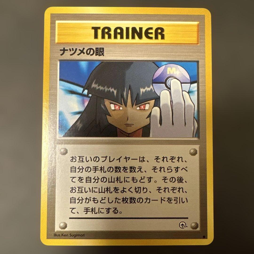 ポケモンカード ナツメの眼 ジム拡張第2弾 闇からの挑戦 ポケモン