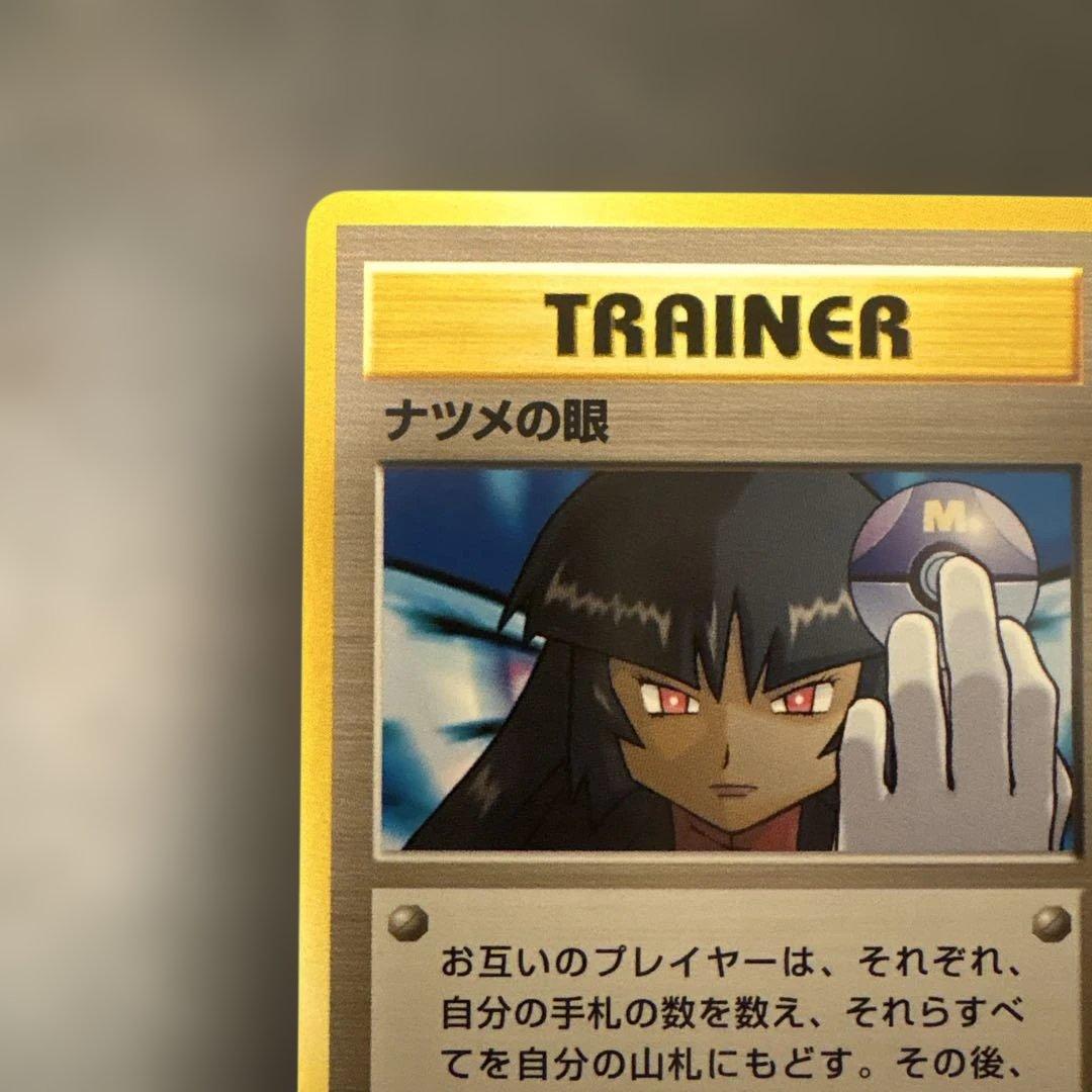 ポケモンカード ナツメの眼 ジム拡張第2弾 闇からの挑戦 ポケモン