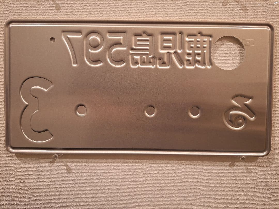 観賞用 ご当地ナンバープレート 鹿児島ナンバー 桜島 1枚 - メルカリ