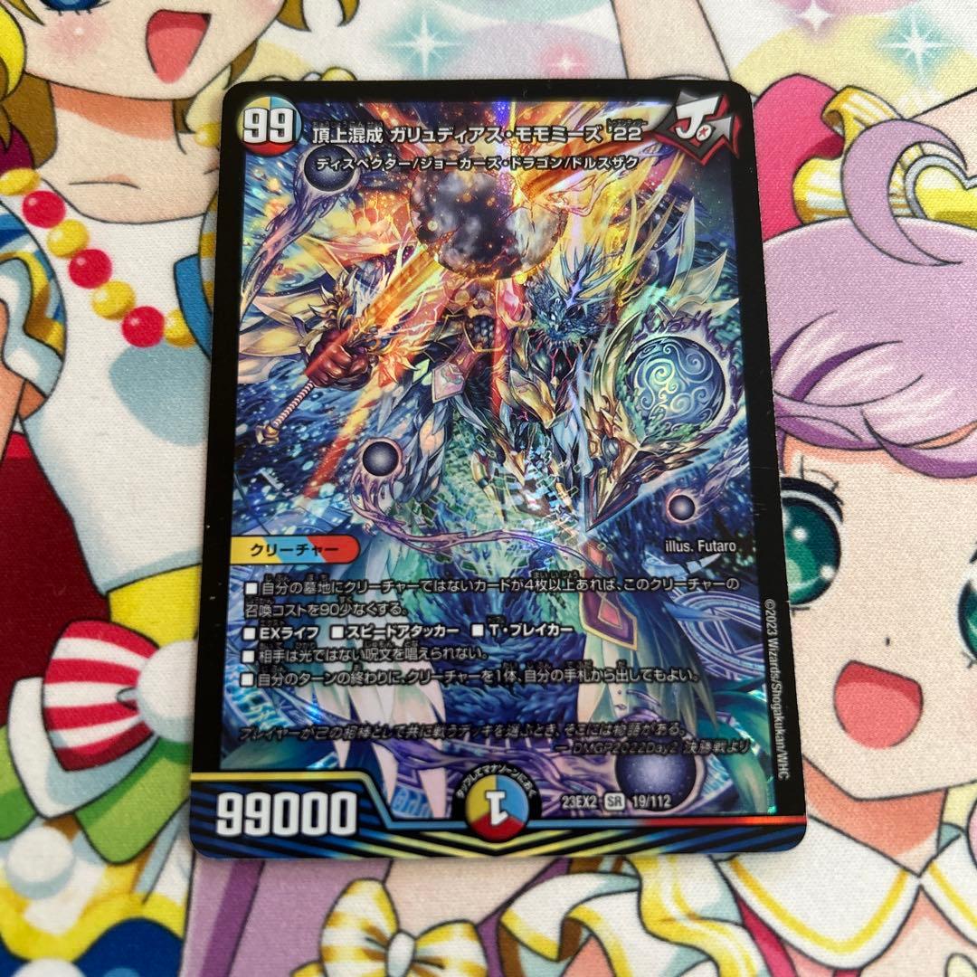 ガリュディアスモモミーズ 22 - メルカリ