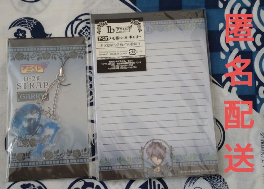 Ib　アニくじグッズ2点セット(ギャリー)