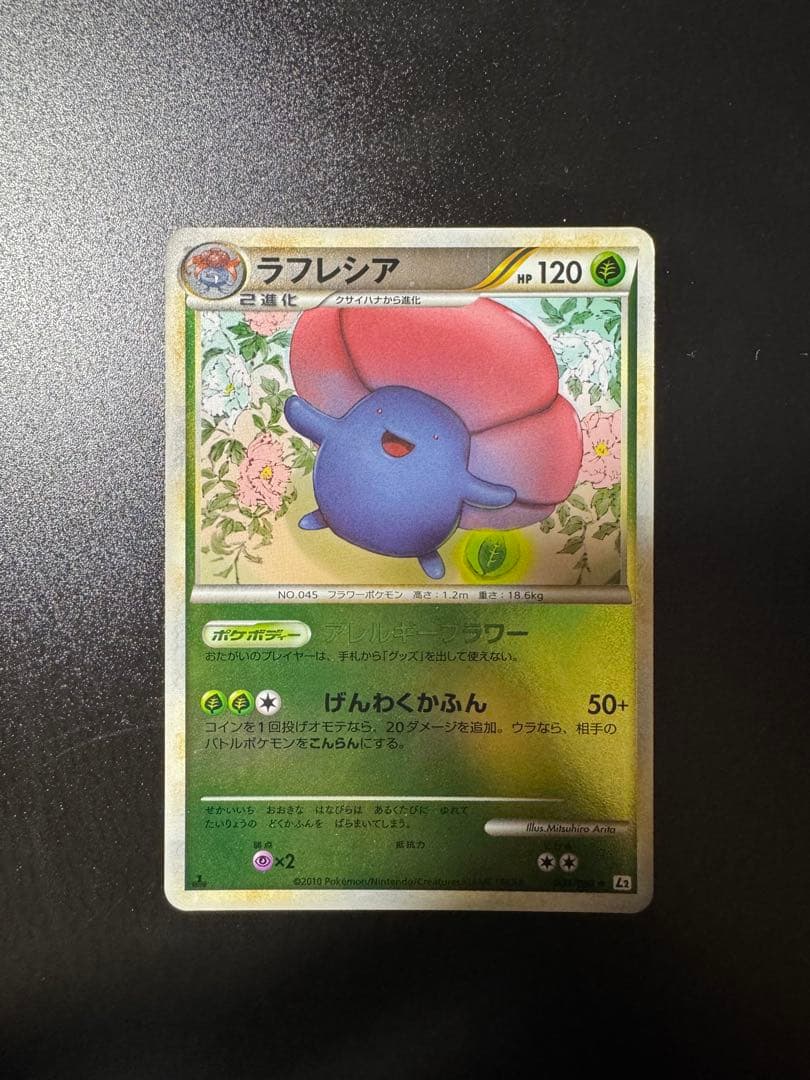 ポケモンカード ラフレシア ミラー L2 アンリミ レジェンド LEGEND