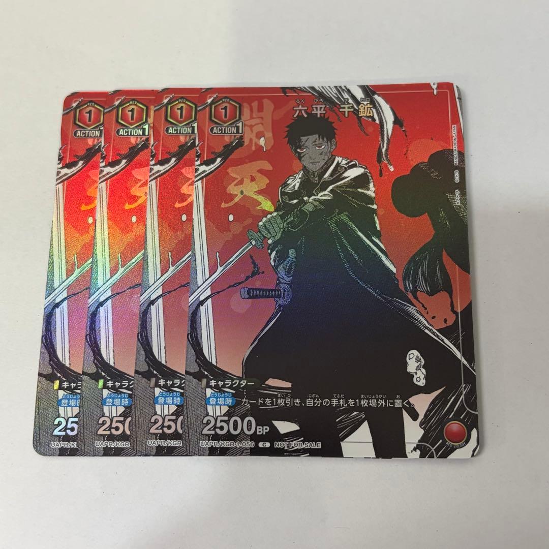 ユニオンアリーナ　カグラバチ　プロモ　ホロ　六平 千鉱　4枚