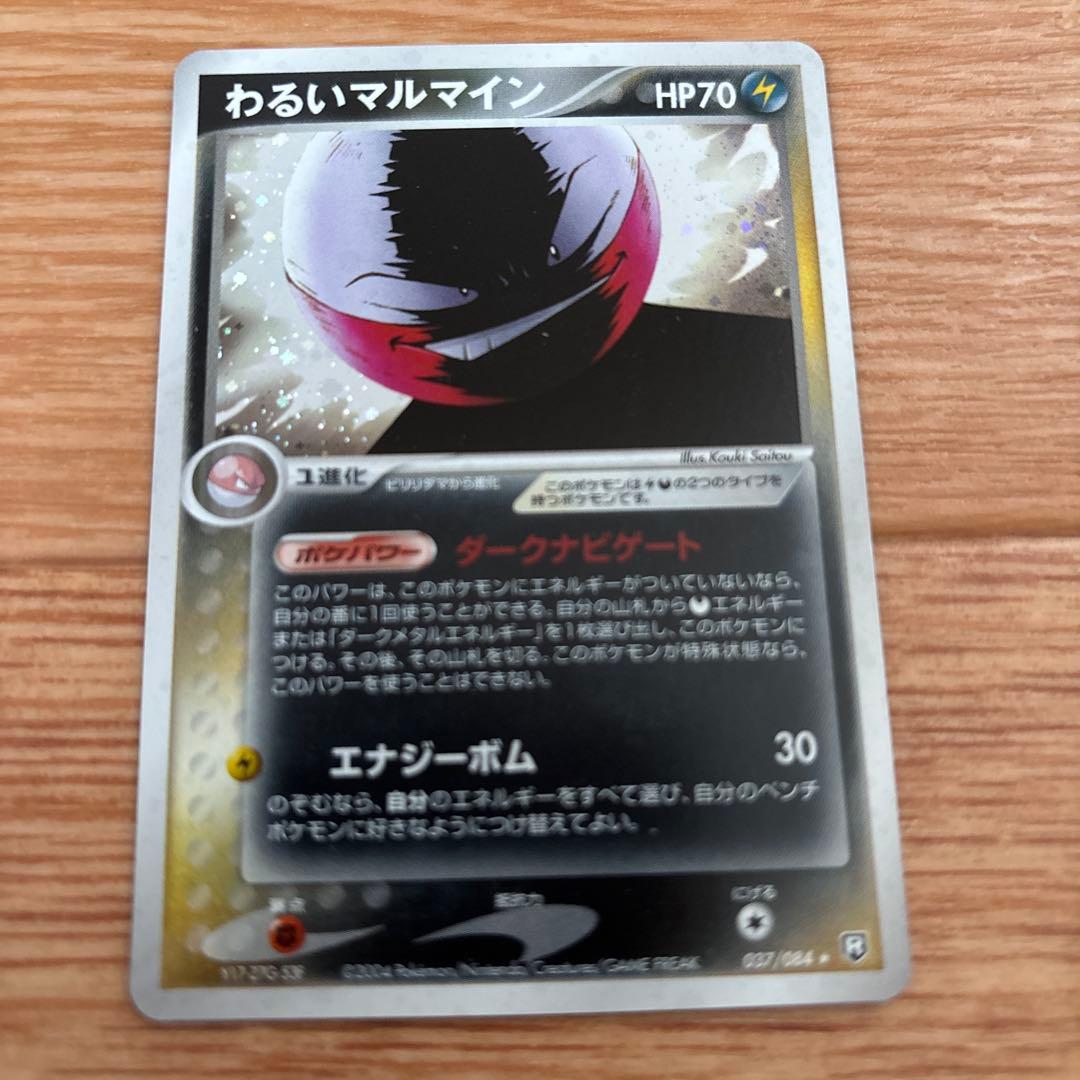 わるいマルマイン ☆ 拡張パック ロケット団の逆襲 037/084 - メルカリ
