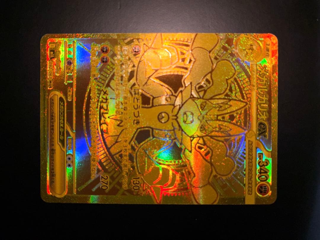 メガルカリオex MUR 文字ズレエラー品 - メルカリ