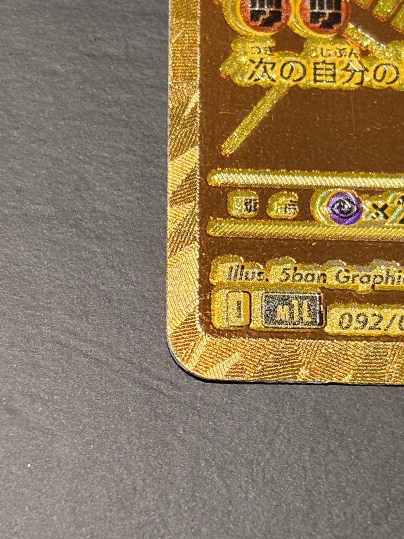 メガルカリオex MUR 文字ズレエラー品 - メルカリ