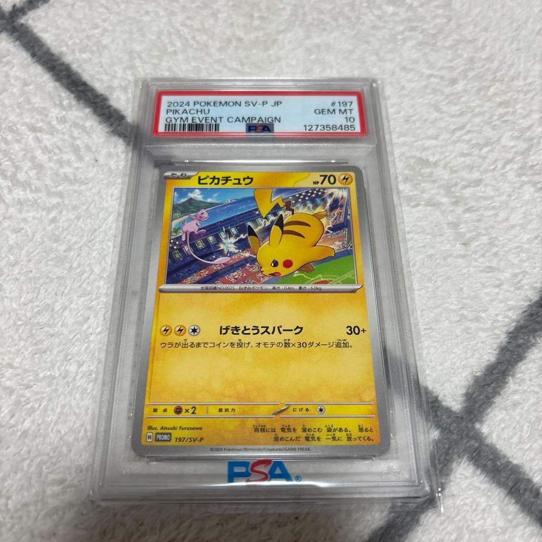 2024 ピカチュウプロモ　197/SV-P PSA10 2024 ポケモンカード ピカチュウ PSA10 197/SV-P｜Yahoo!フリマ（旧