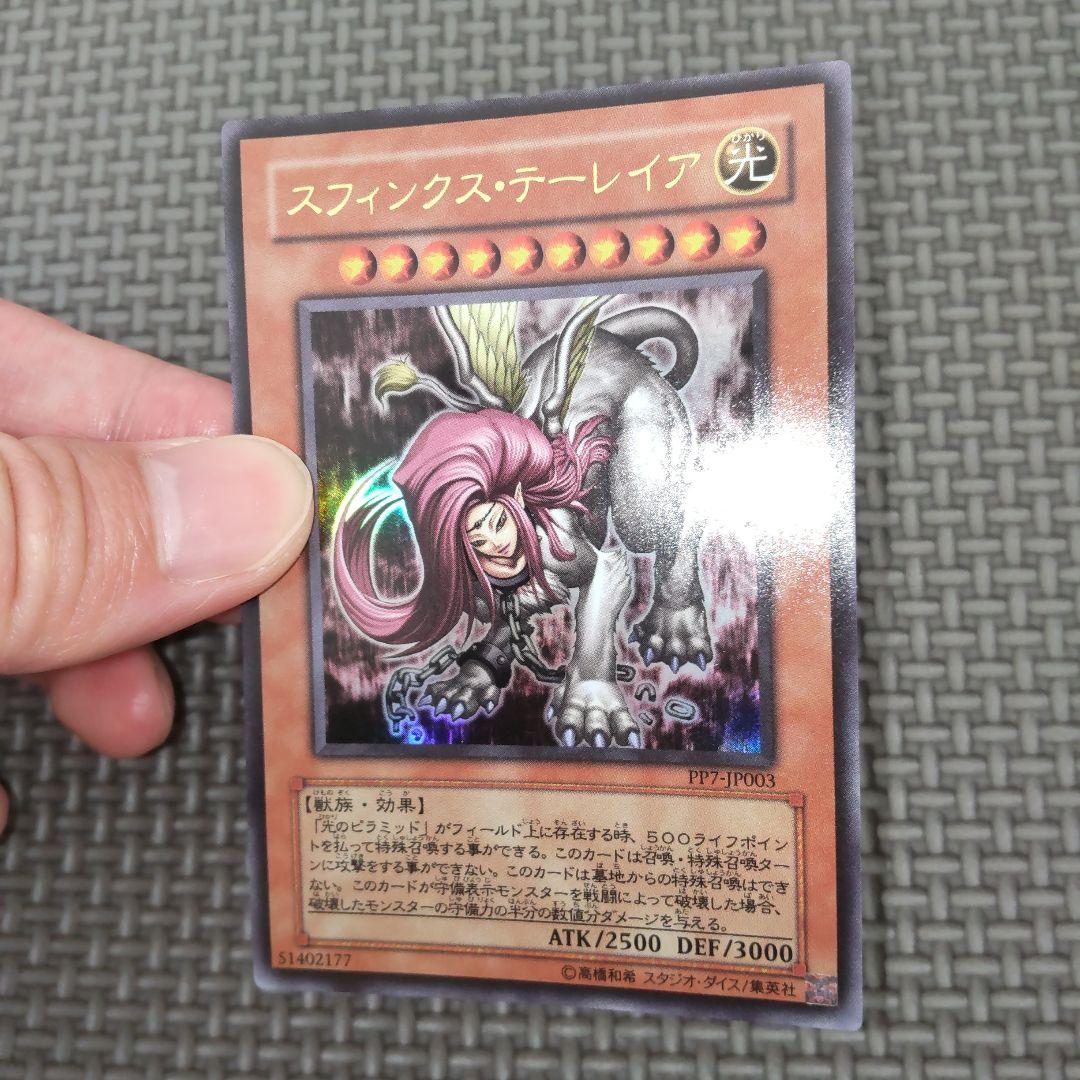 遊戯王 スフィンクステーレイア a - メルカリ