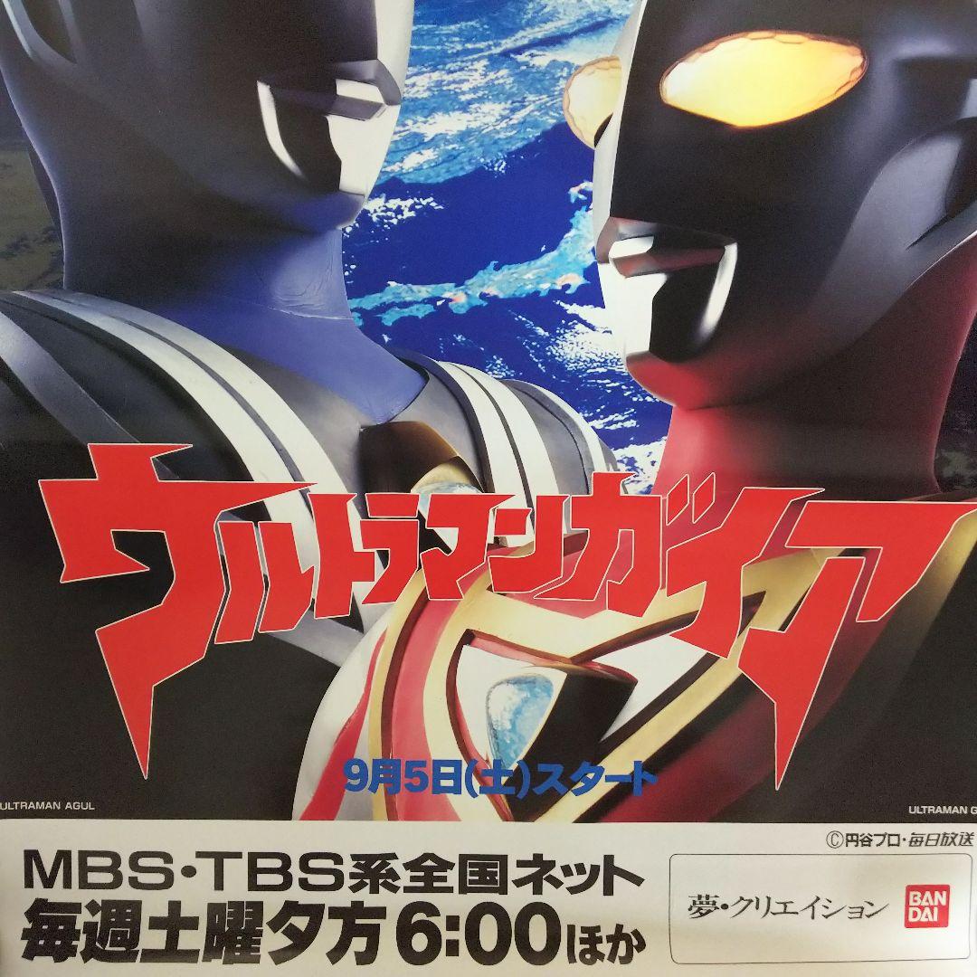 ウルトラマンガイア」TV放映告知用ポスター☆2種セット☆（非売品