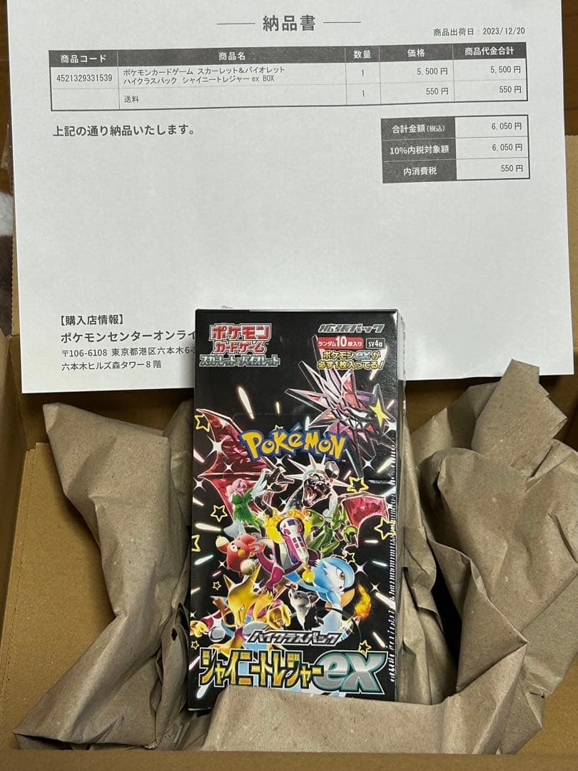 ポケセン産　シャイニートレジャーex BOX シュリンク付き　未開封BOX