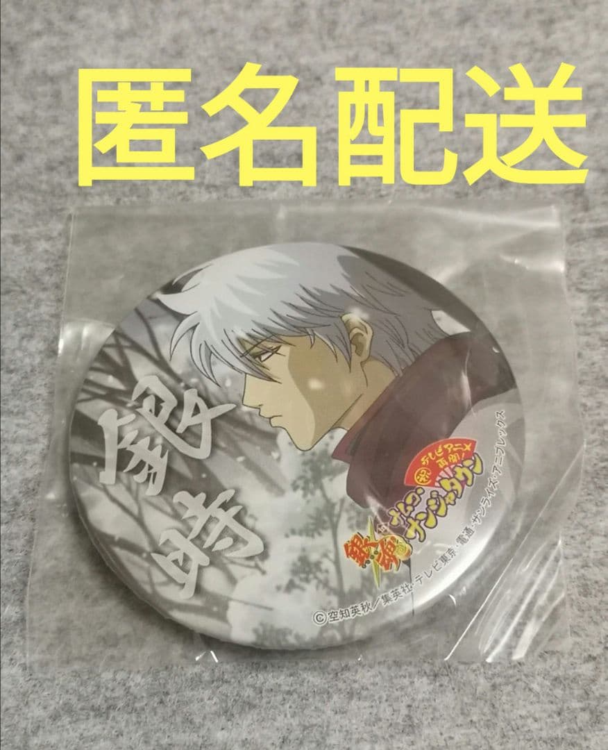 週末限定　【未開封】　銀魂　ナンジャタウン　缶バッジ　銀時　アニメ再開　ジャンプ