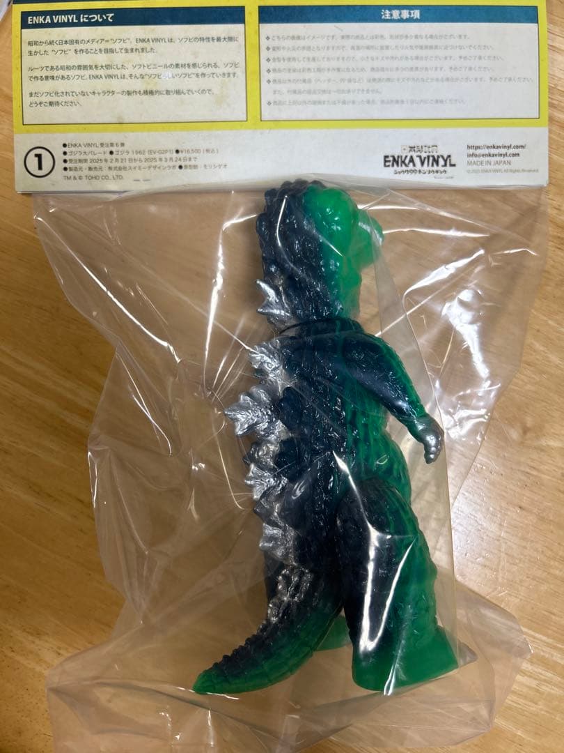 ENKAVINYL エンカビニール ソフビ ゴジラ1962 - メルカリ