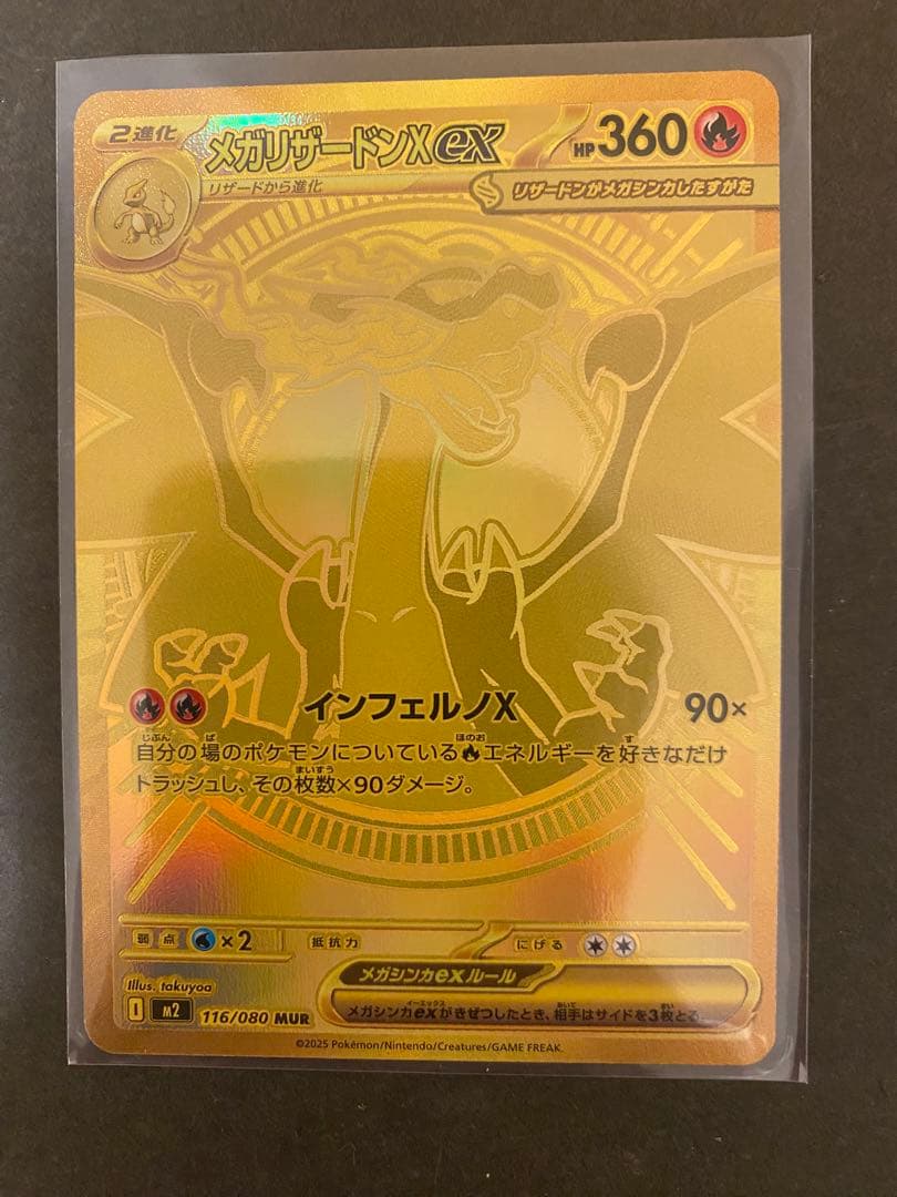 メガリザードンX EX ポケモンカード　インフェルノＸ