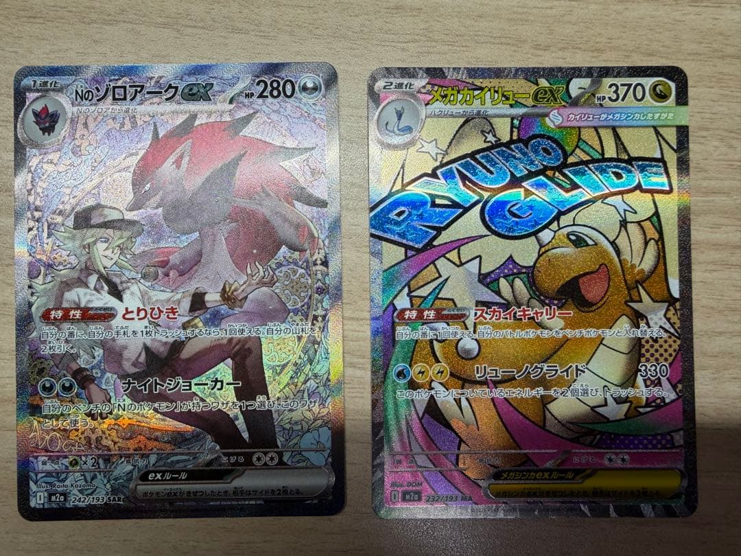 Y*A様 Nのゾロアーク SAR メガカイリューEX 50枚セット　メガドリーム