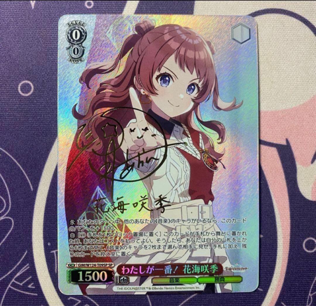 【ヴァイスシュヴァルツ】わたしが一番！ 花海咲季　SP アイドルマスター