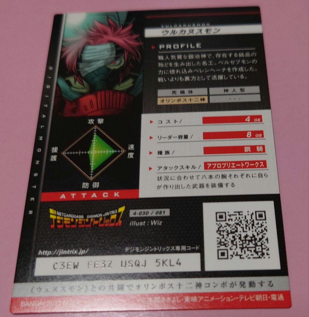 デジモンジントリックス ウルカヌスモン 美品 - メルカリ