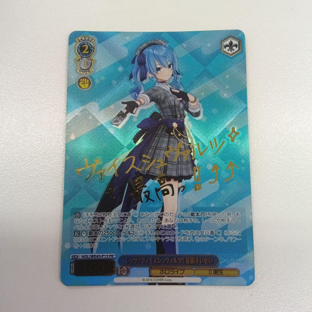 ☆アステル・レダSSP SDBRWSBカード☆ホロスタ 箔押しサイン