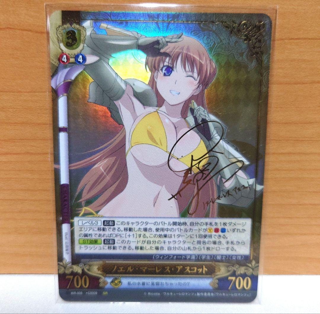 アンリミテッドヴァーサス 最安値 ノエル　sp　サイン ワルキューレロマンツェ ワルキューレロマンツェ カード TCG セット まとめ 大量