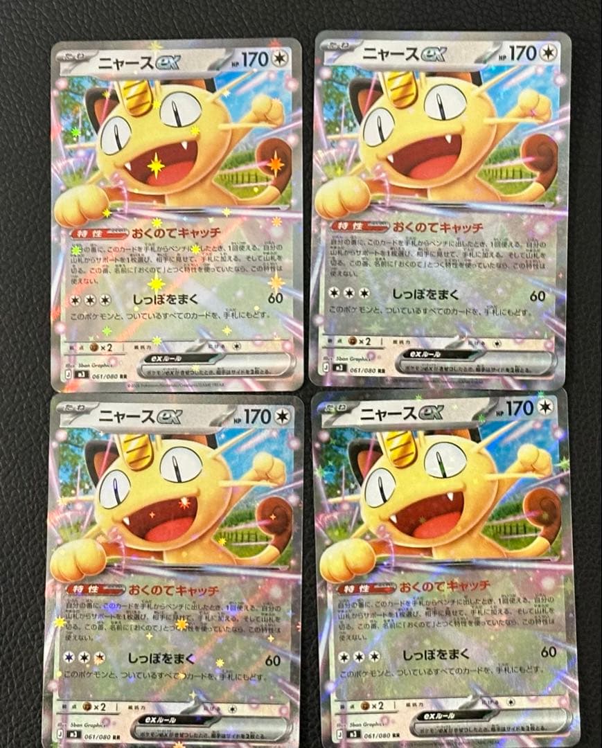 ポケモンカード ムニキスゼロ ニャースex RR 061/080 4枚セット - メルカリ