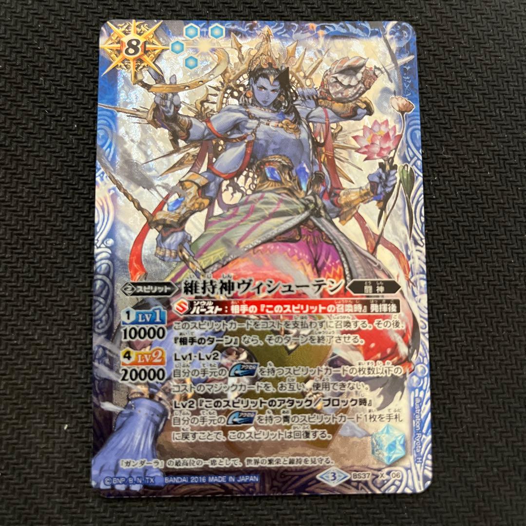 バトスピ 維持神ヴィシューテン - メルカリ