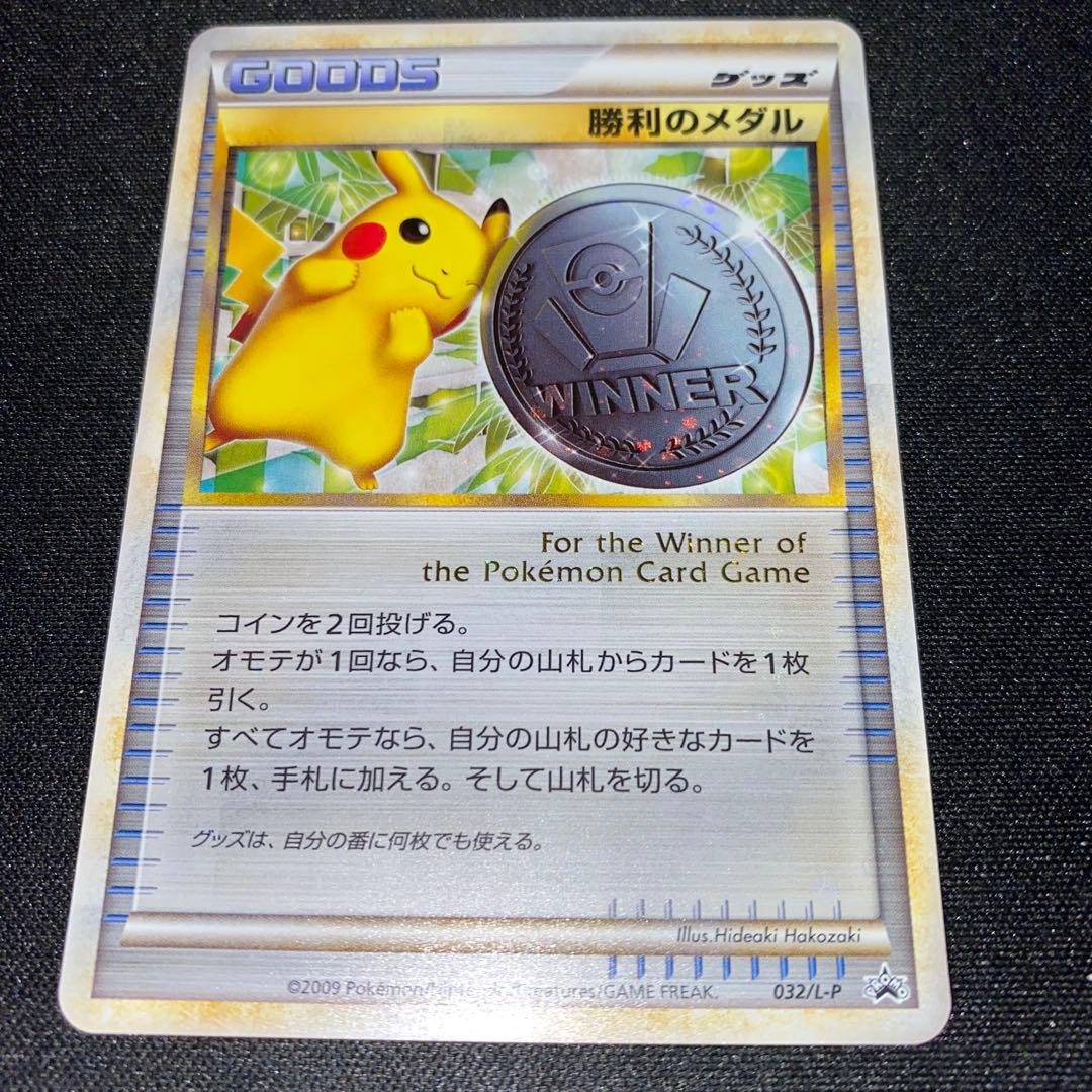 勝利のメダル 032/L-P