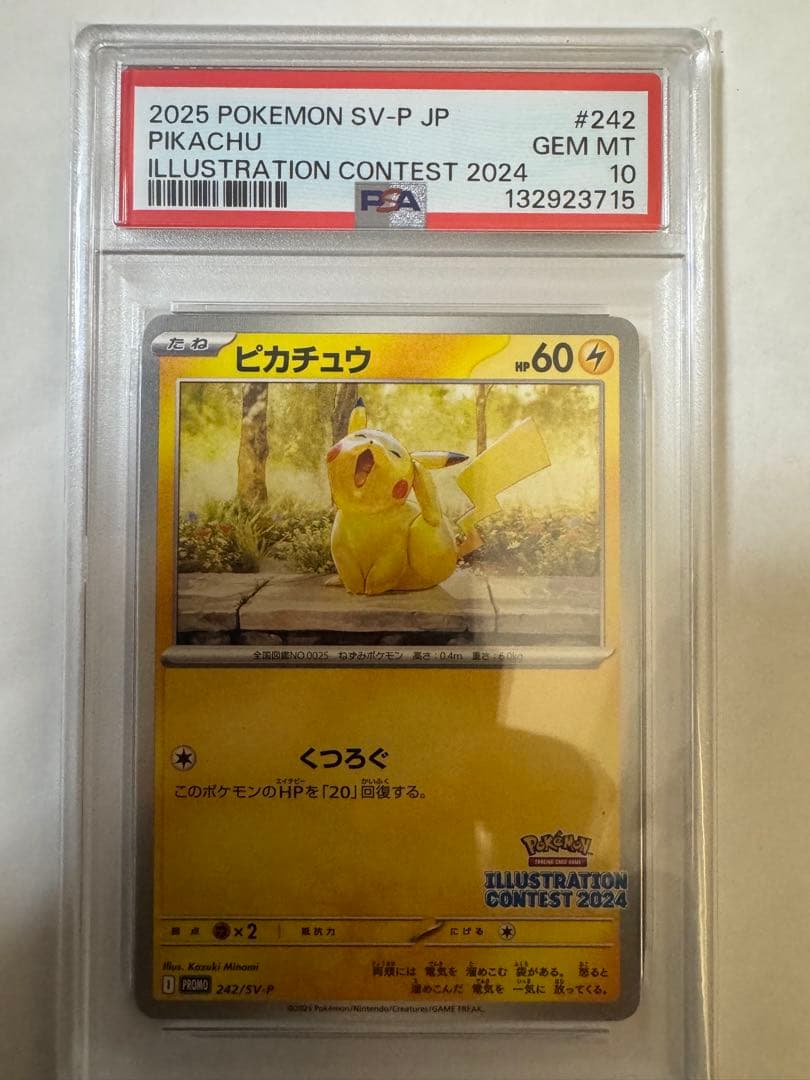 ピカチュウプロモイラストレーションコンテスト2024 PSA10