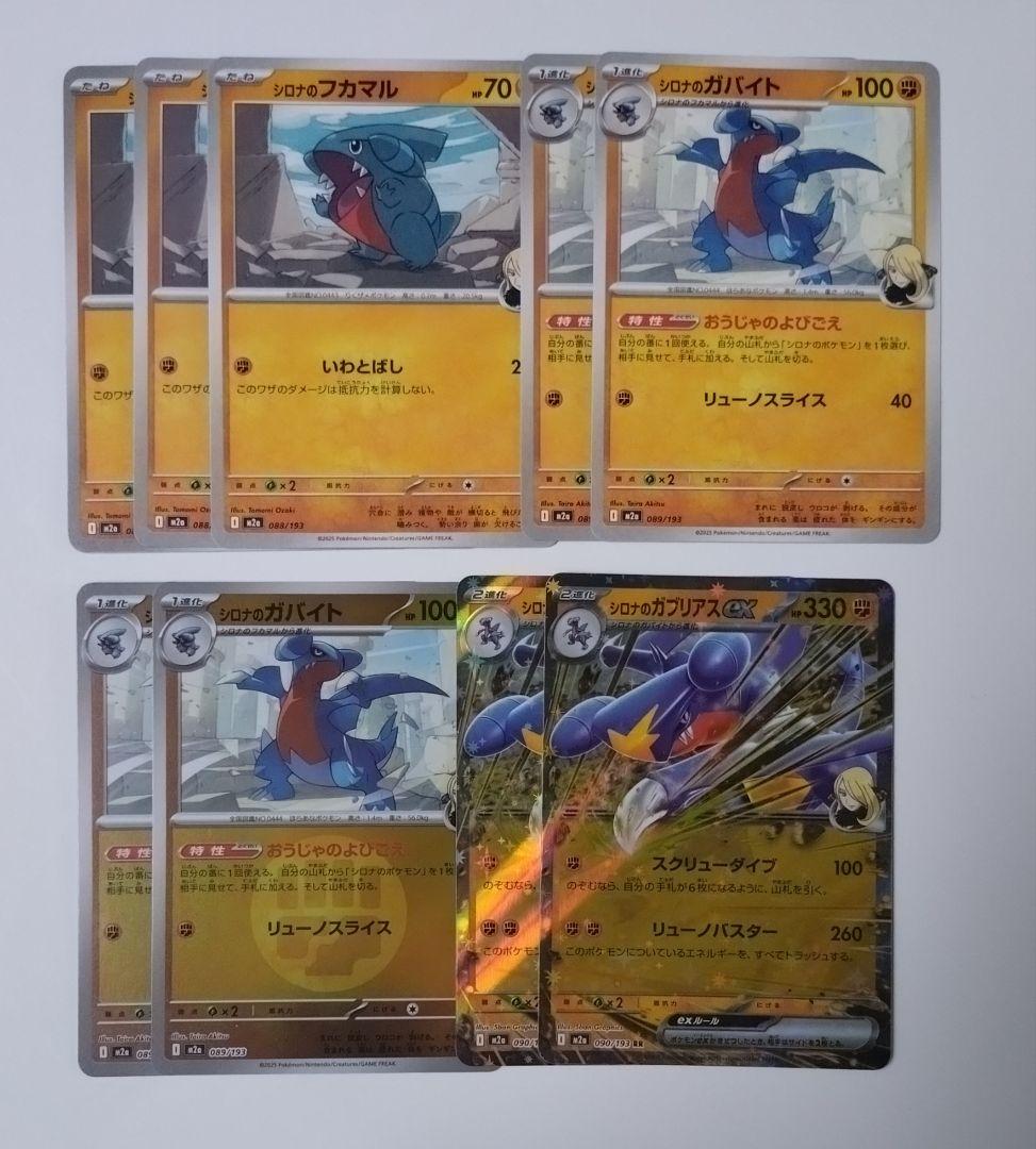 ポケモンカード フカマル ガバイト ガブリアス エネルギーミラー ex