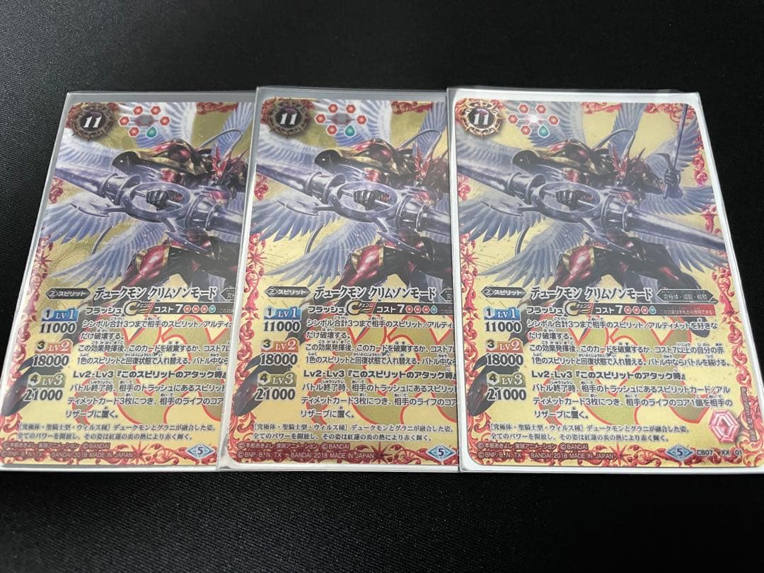 バトスピ　デュークモン クリムゾンモード