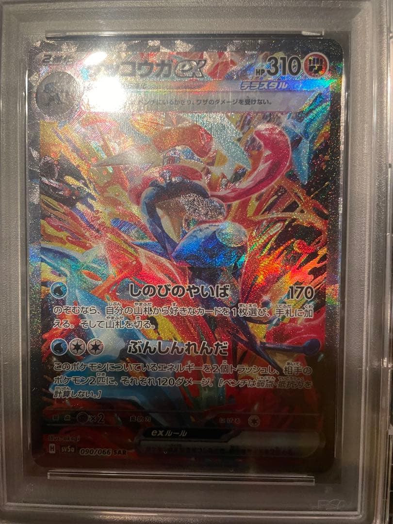 2024 ゲッコウガex SAR PSA 10 スペシャルアートレア - メルカリ