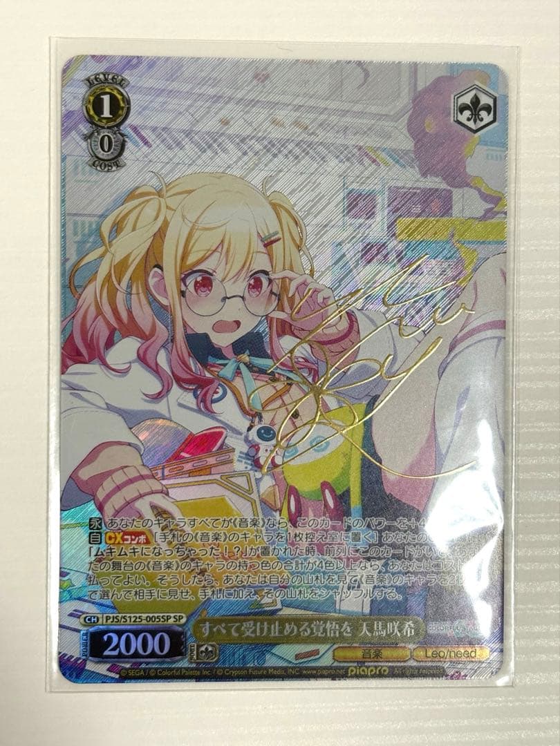 プロセカ ヴァイスシュヴァルツ 天馬咲希 SP サイン